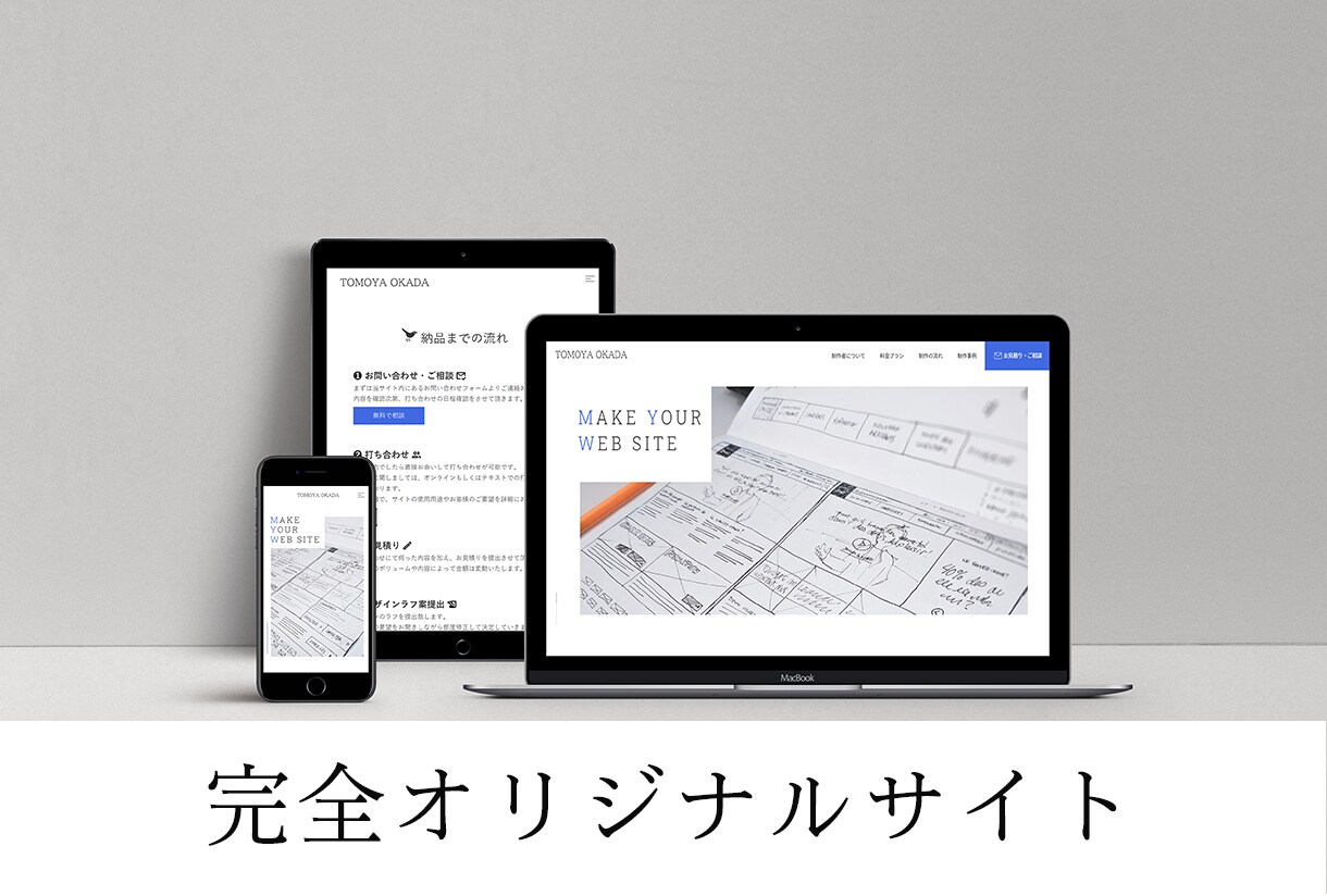 完全オリジナルサイトを制作します 豊富な制作内容 / 内部SEO対策 / 納品後もサポート イメージ3