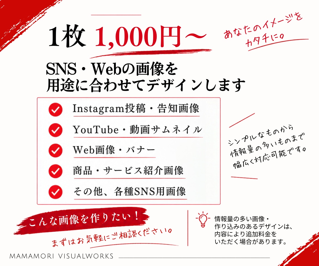 目に留まるSNS・Web画像を作ります あなたの「こんな画像」を、カタチにします。 イメージ2