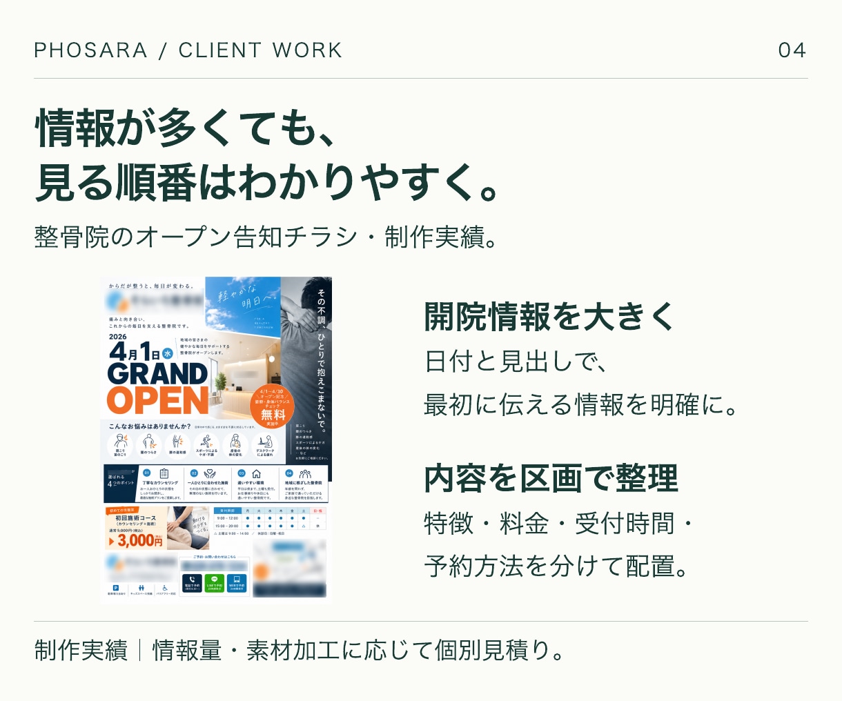 チラシ・フライヤーを見やすく制作します 伝えたい情報を整理し、読みやすい一枚に仕上げます イメージ4