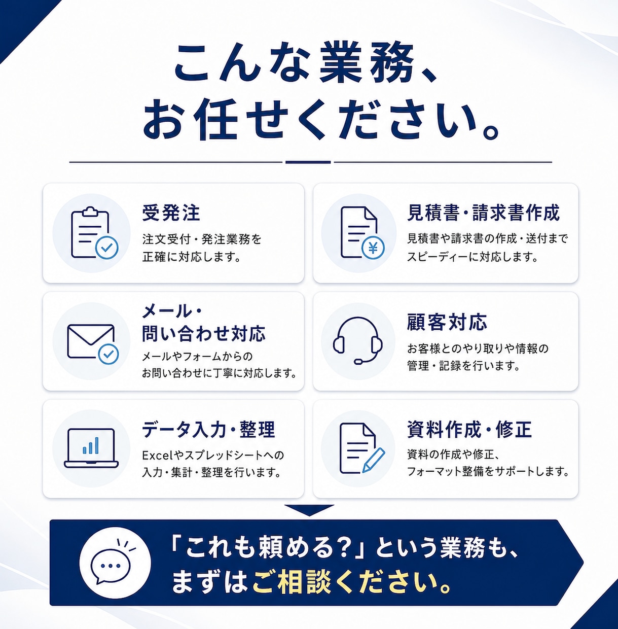 忙しい社長の右腕として、営業事務をサポートします 受発注・見積・請求・業務改善まで対応します イメージ3