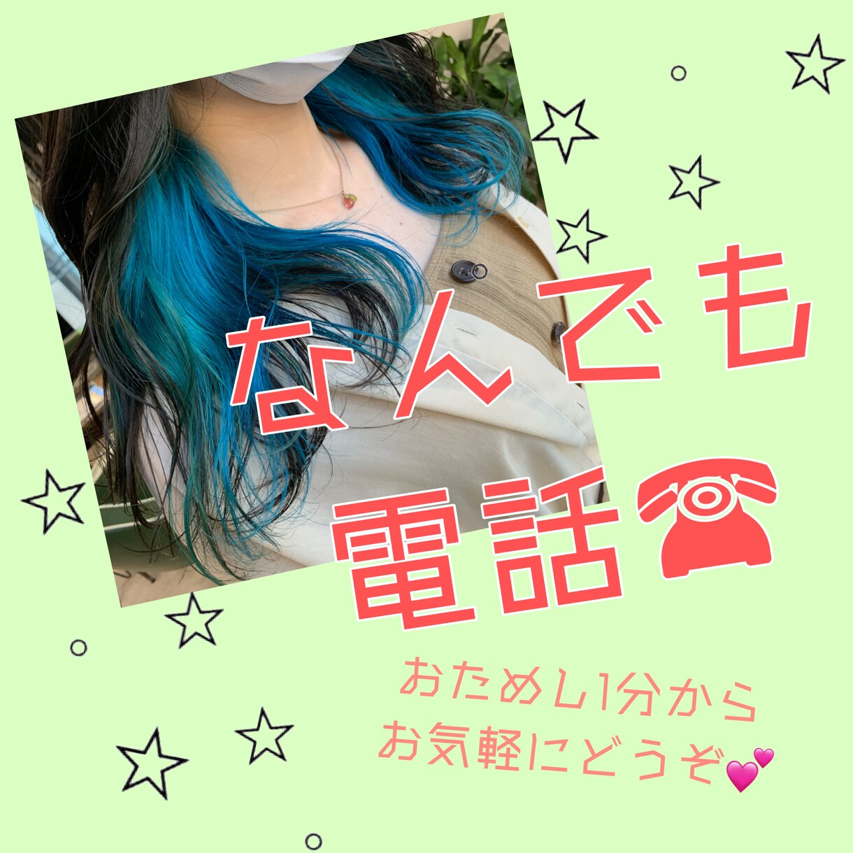 批判や拒絶なし！保育士があなたのお話聞いちゃいます お試し1分から 雑談・愚痴・何でも聞きます！ イメージ1