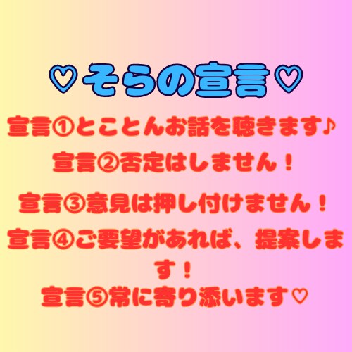 聞いてほしいを現実に♡あなた様の心を癒します ～悩み・愚痴・世間話、とにかく話してスッキリしましょう～ イメージ4