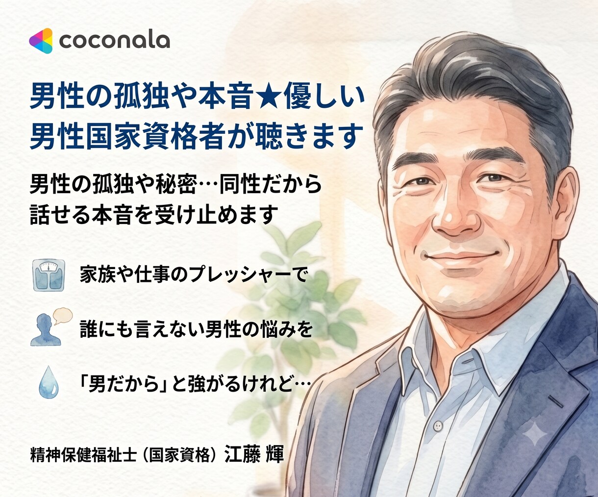 職場の理不尽や人間関係の愚痴★否定せず全て聴きます 理不尽な職場のストレス、国家資格者が100%味方になります イメージ1