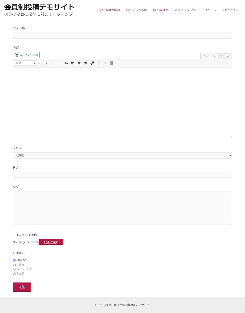 会員制投稿マッチングサイト作成します 会員が投稿する複数の旅行プラン 求人 イベントとのマッチング イメージ4