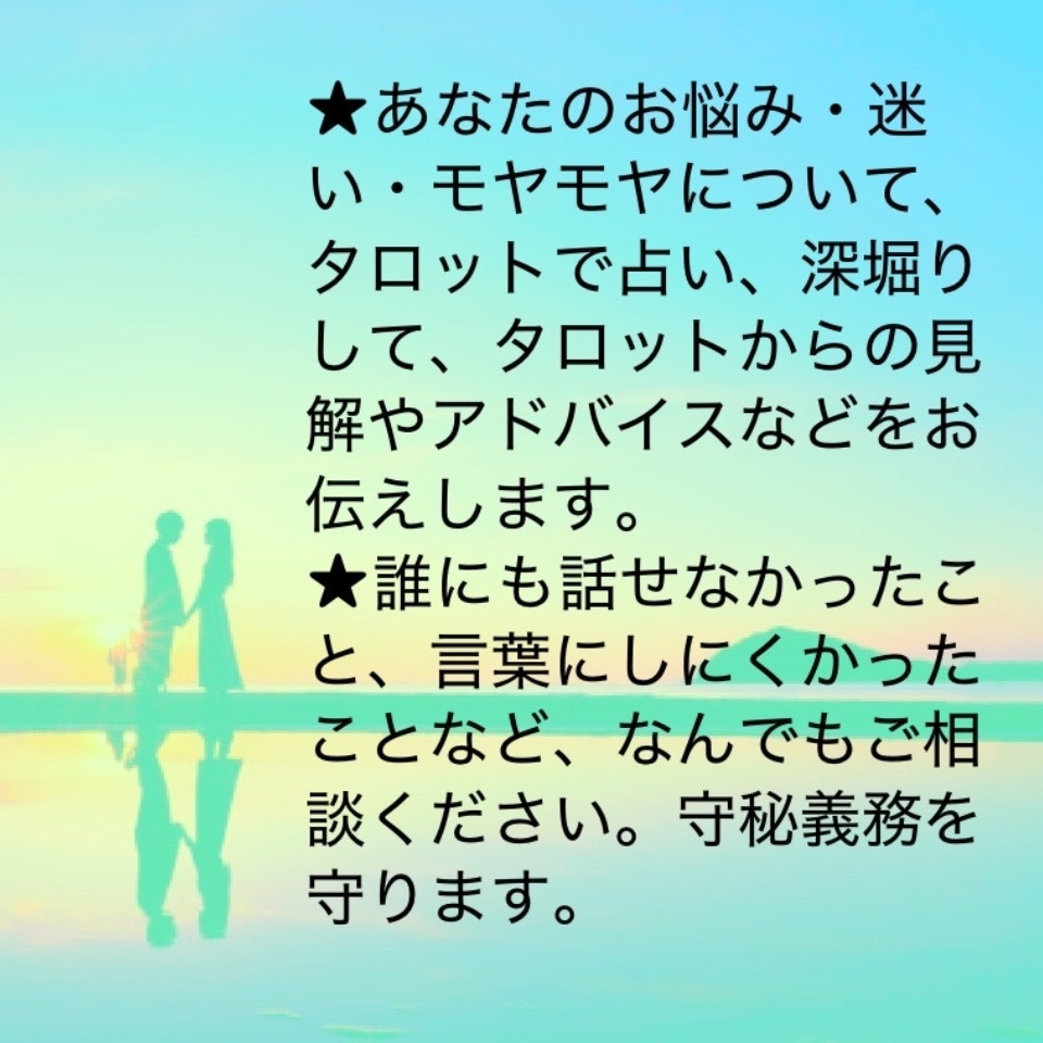 あなたのモヤモヤ！占います ★タロット占い★YES/NO★２択★恋愛★子育て★仕事… イメージ2