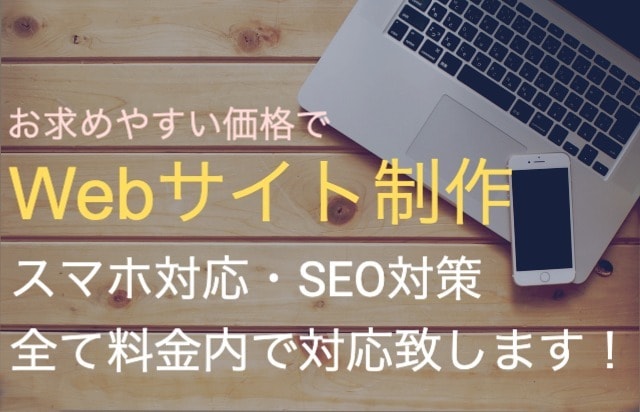 低価格・短納期でホームページ制作承ります 無理なく低コストで始めたい方オススメ　WixでHP作成 イメージ1