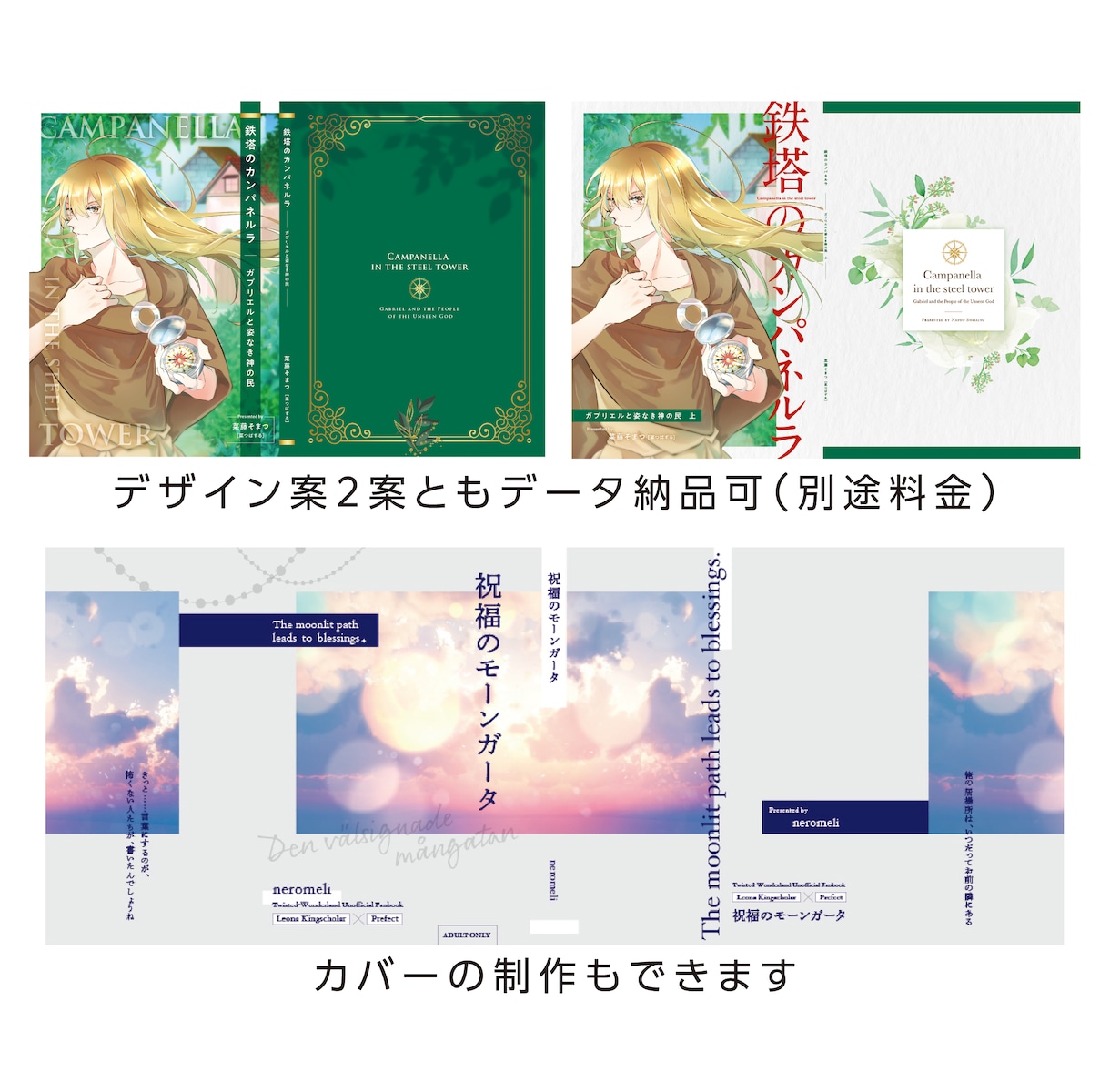 初心者でも安心！同人誌の表紙作ります 同人歴15年のプロデザイナーがとことんご要望にお応えします イメージ4