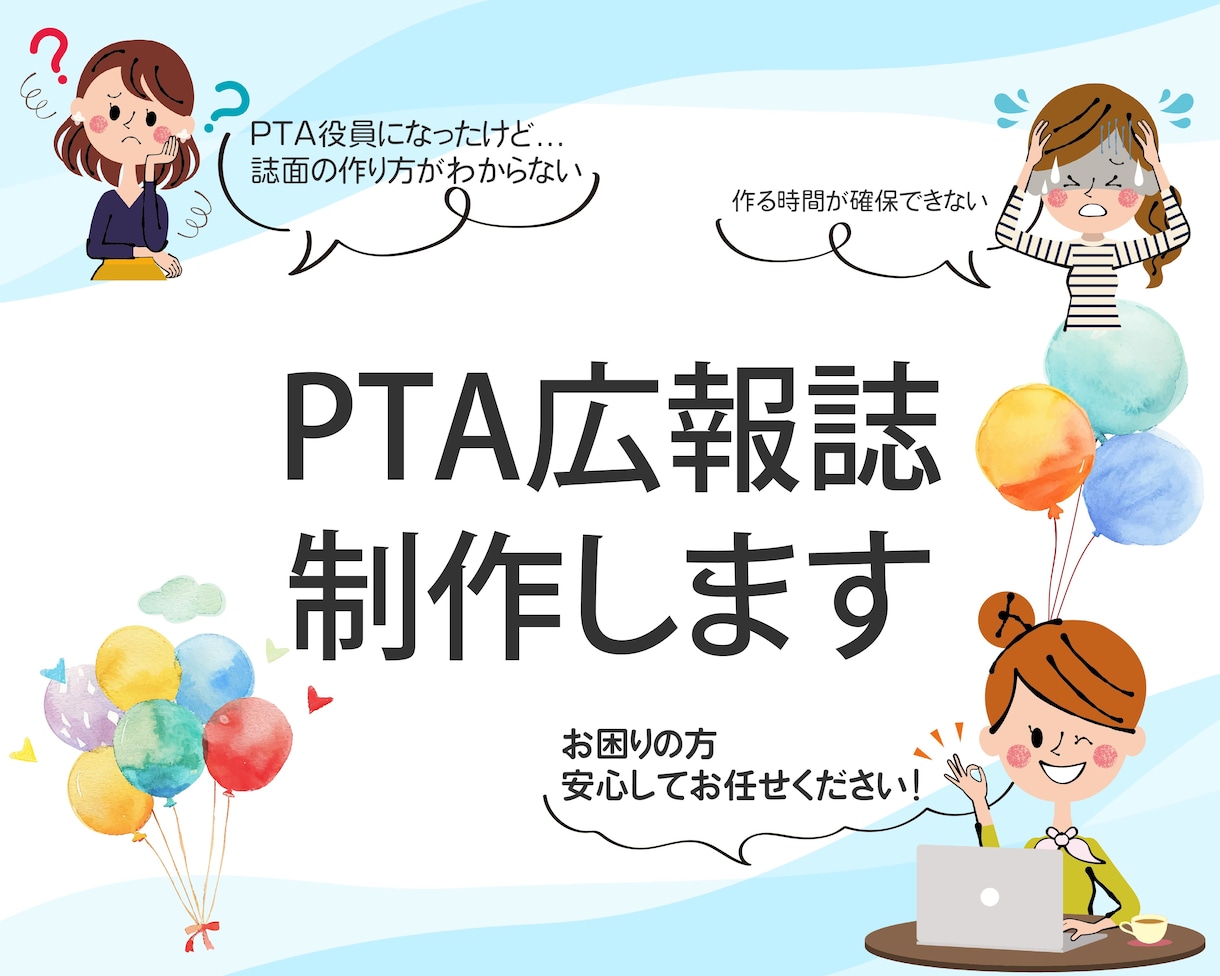 PTA役員経験デザイナーが広報誌作ります 【実績多数】PTA役員の経験あるデザイナーにお任せください！ イメージ1