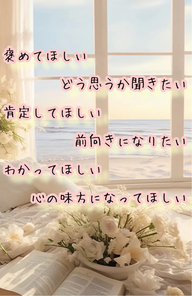 あなたの「今」にとことん向き合います あなたの「今言いたい.聞いて欲しい.分かって欲しい」を大切に イメージ1