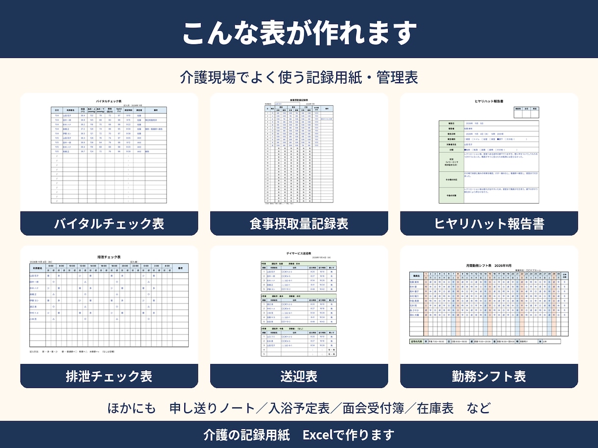 介護の記録用紙・チェック表をExcelで作成します 写真を送るだけ！手書き用紙を印刷できるExcelに イメージ2