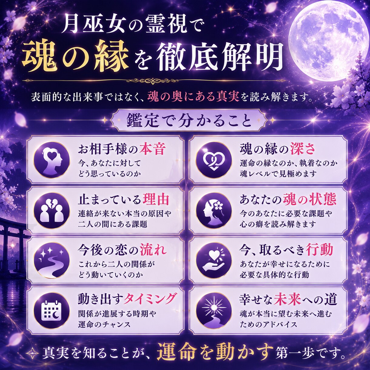 彼の本音と二人の未来を深く読み解き霊視します 復縁・片想い・婚外愛・恋の行方と未来を視抜きます イメージ4