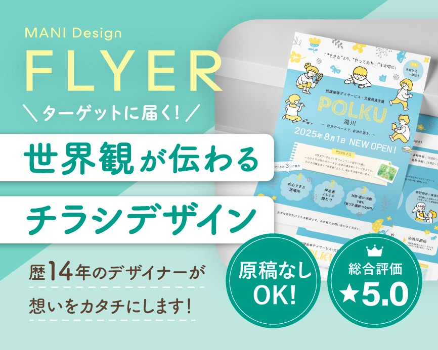 歴14年のプロデザイナーが高品質チラシ制作します 世界観を表現したターゲットに届くデザインお届けします！ イメージ1