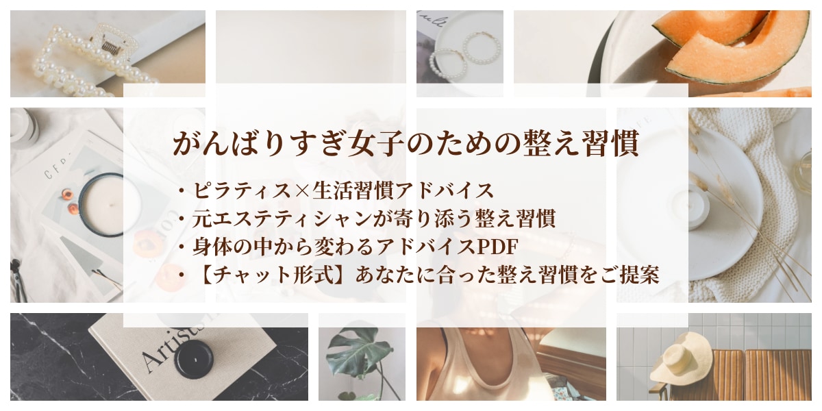 疲れ改善＆痩せやすい体づくりアドバイスをします 疲労感MAXでもOK！整えから始める私改革 イメージ1