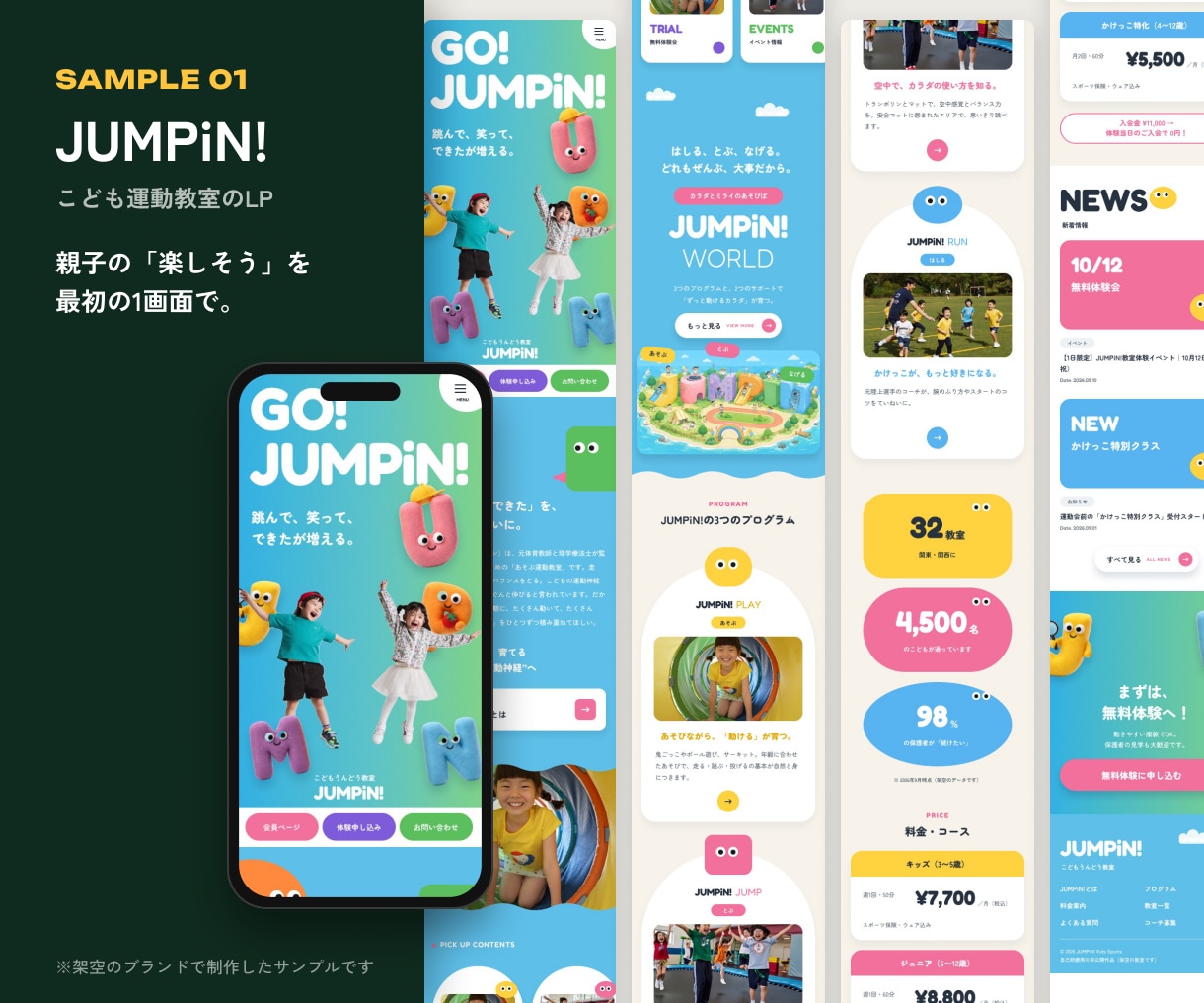 スクール・教室・採用の伝わるLPをデザインします 保護者・求職者の不安を解消して申込みにつなげます イメージ4