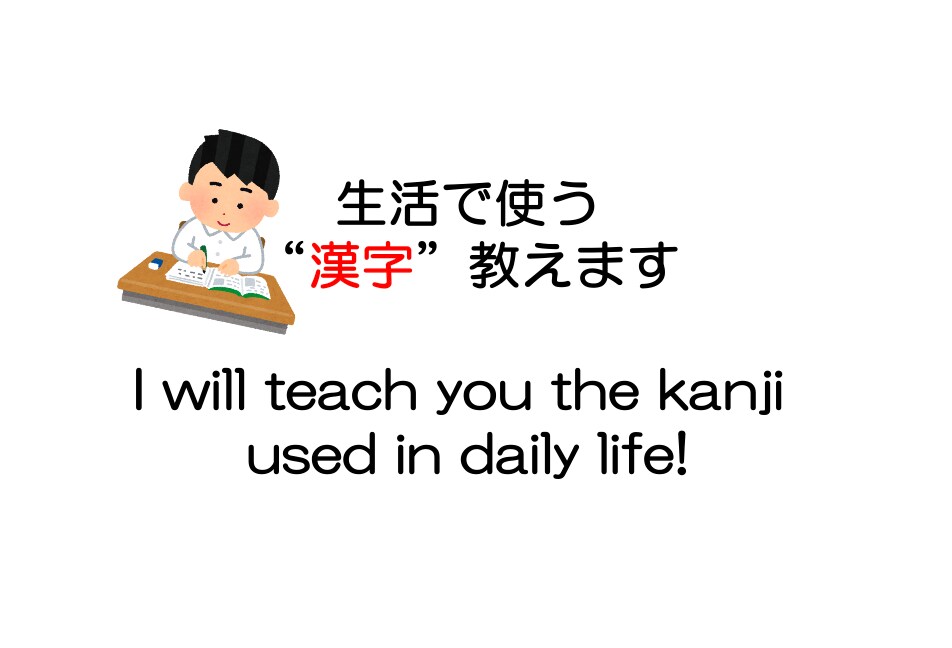 漢字教えます 生活で困った漢字なんでも聞いてください！ イメージ1