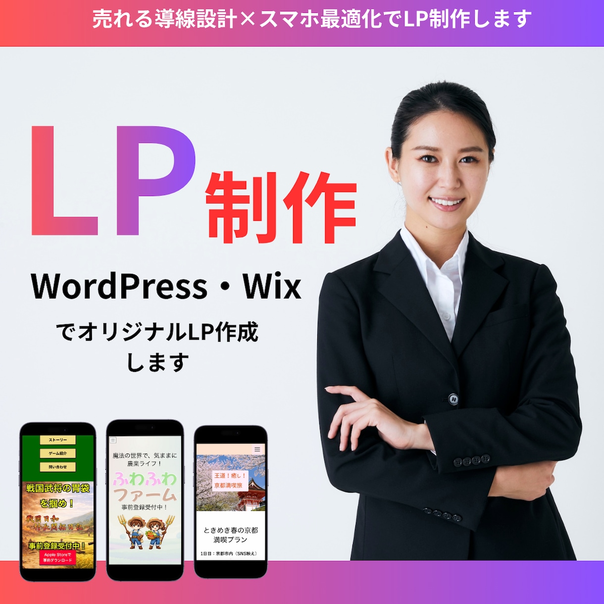 LPページ制作します 売れる導線設計×スマホ最適化でLP制作します イメージ1