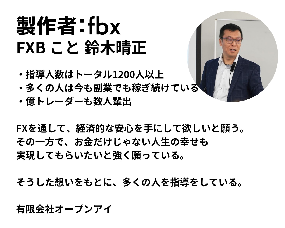 限界プライスで【不変のトレード手法】を教えます FXで30年以上安定して結果を出し続けている手法「完全版」 イメージ4