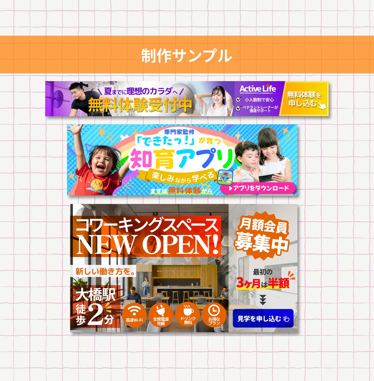 ココナラ最安でクリックされるバナー制作します 初回10案件だけの特別価格！各種画像作成致します！ イメージ5