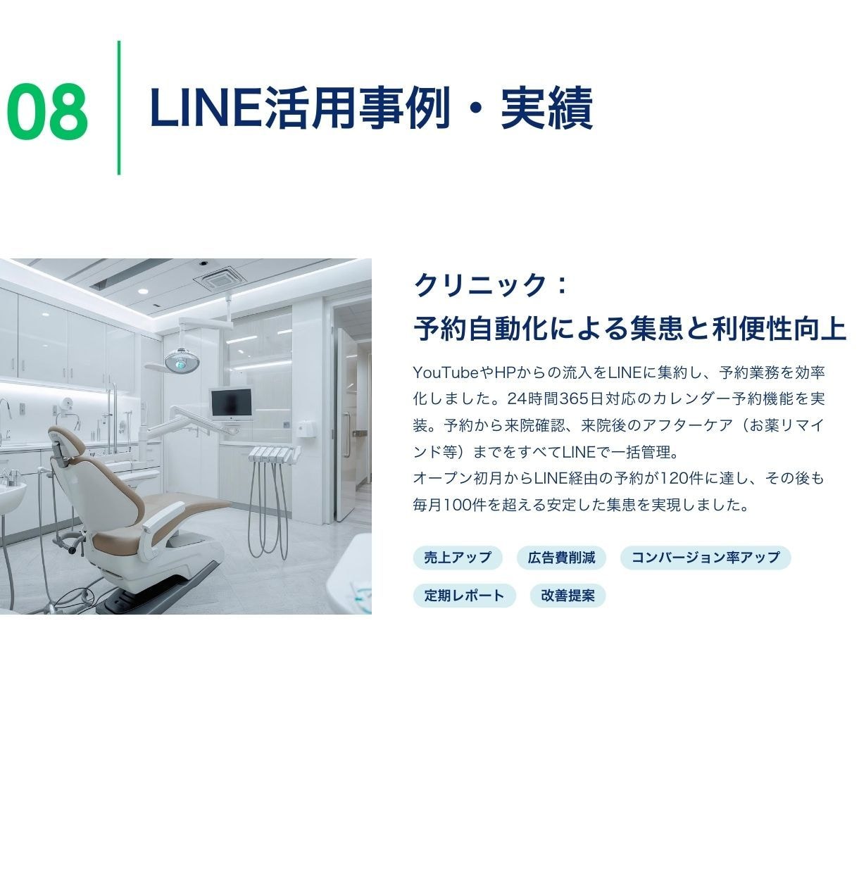 中小企業様のLINE構築＆運用を伴走サポートします LINEマーケティング会社出身ディレクターが成果にコミット イメージ9
