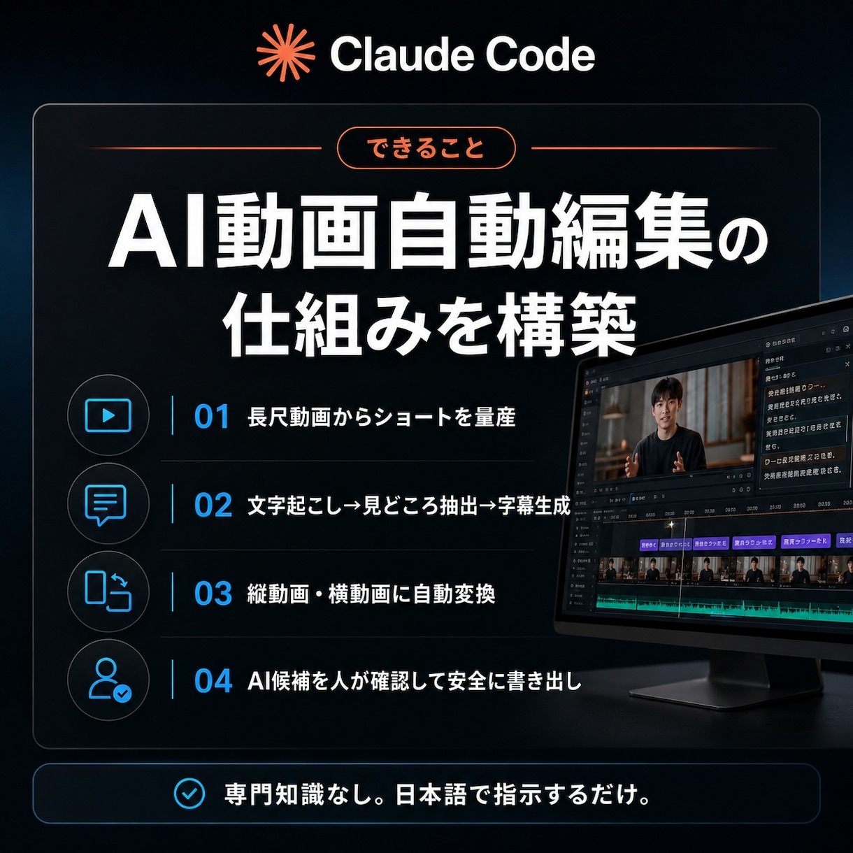 AI動画自動編集の仕組みを構築します claudecodeに要望を伝えてあとは待つだけで完成 イメージ2