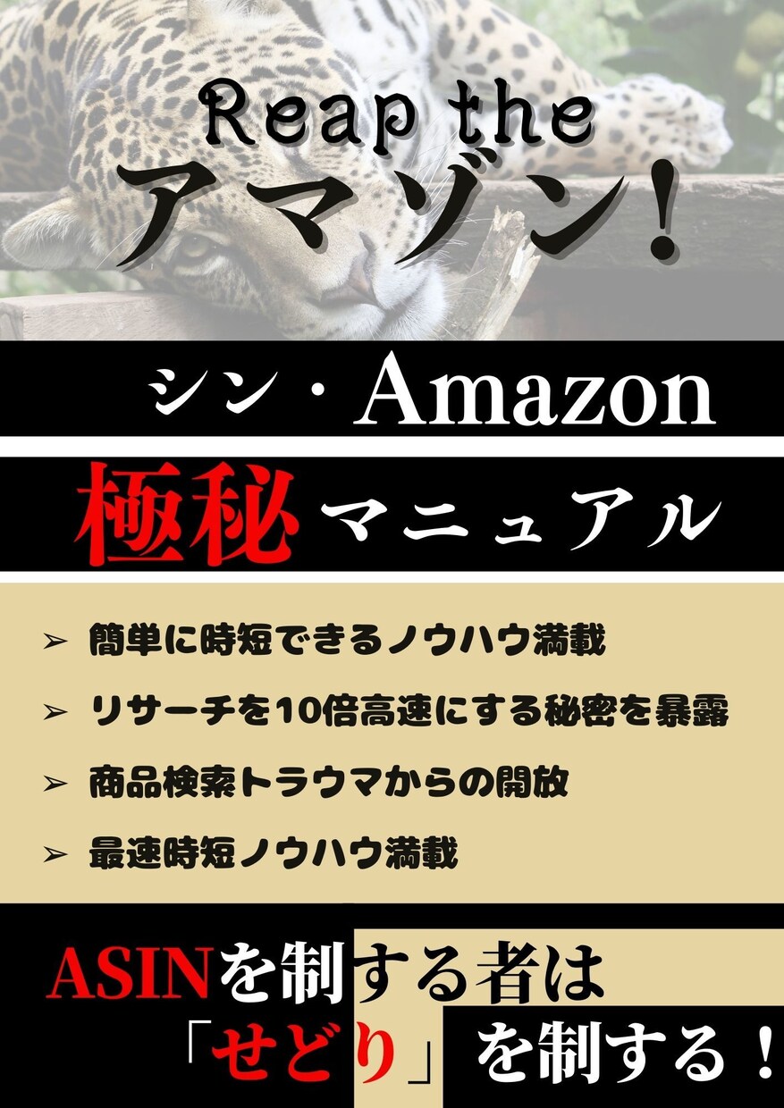 Amazon極秘テクニックでASINを爆取得します 一瞬で完了！在庫切れ・人気商品リサーチ&ASIN取得 イメージ1