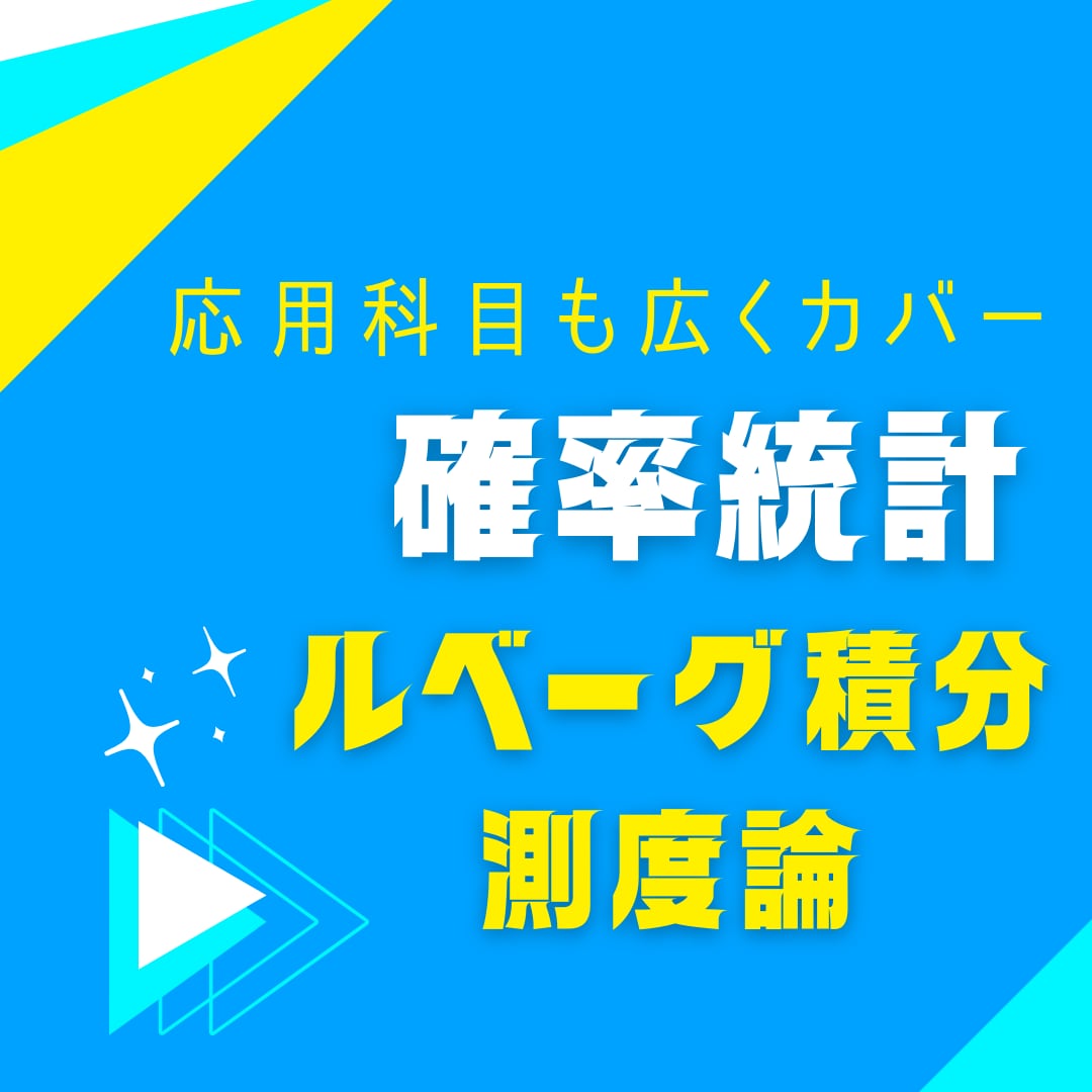 大学数学の課題を数学専攻スタッフが手伝います 【最安】1問2000円〜5000円【大学数学】 イメージ3