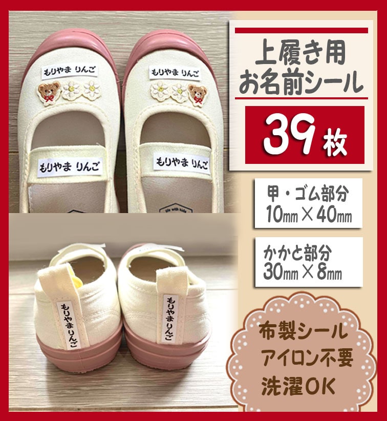 上履き用ホワイトお名前シール2種類作成できます 上履きにぴったりサイズのシールで、入園準備！ イメージ1