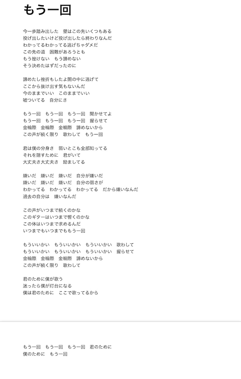 あなたの心を歌詞にします あなたの本当の姿を歌詞に載せて イメージ2
