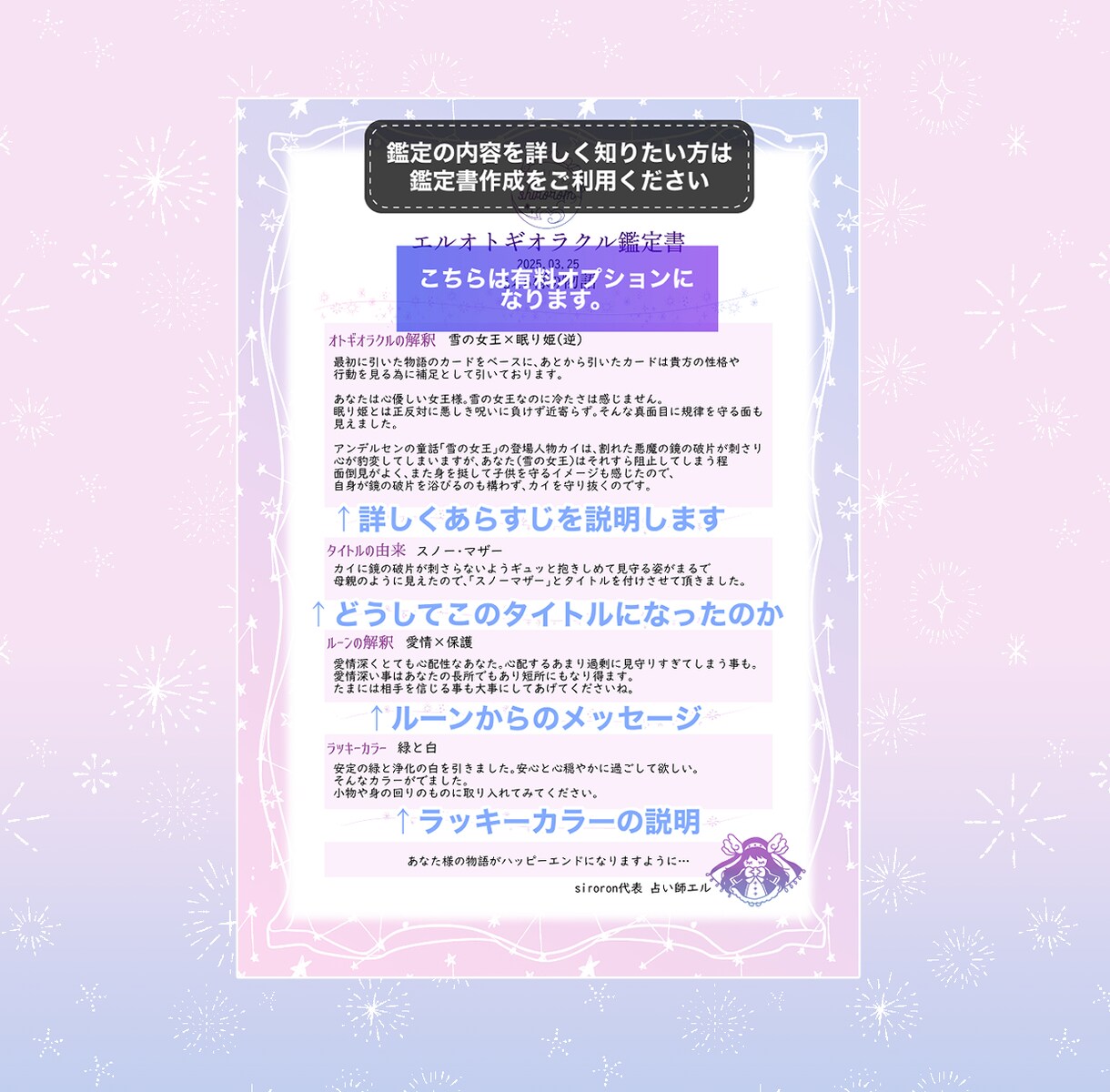 あなたが御伽話のキャラになったら？占います ※こちらはLITE版になります※ イメージ7