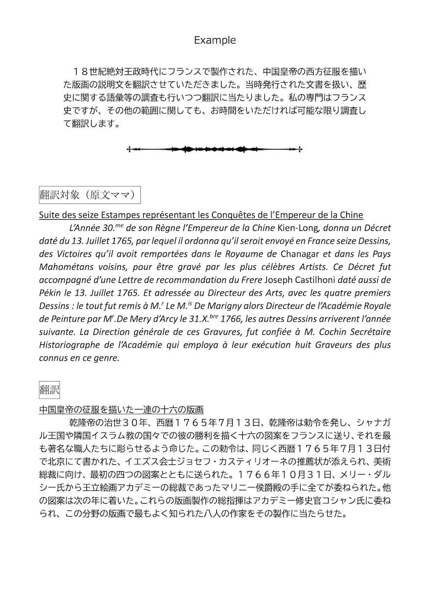 歴史/芸術/文化系フランス語を日本語に翻訳します 外国語×専門（文系分野）で、よりニーズに合った翻訳を！ イメージ3