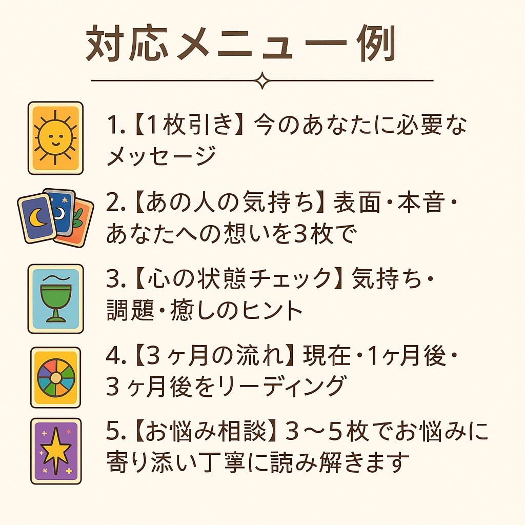 やさしく寄り添うタロット占い悩み相談OKます 優しく寄り添う恋のタロット占い イメージ1