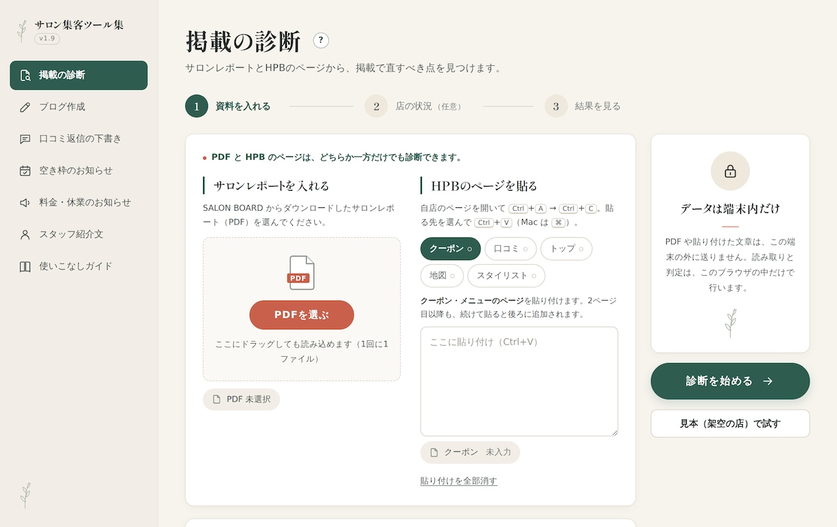 HPBの掲載、どこから直すか分かるツールを渡します サロンレポートを入れるだけ。ブログ・口コミ返信の下書きも イメージ2
