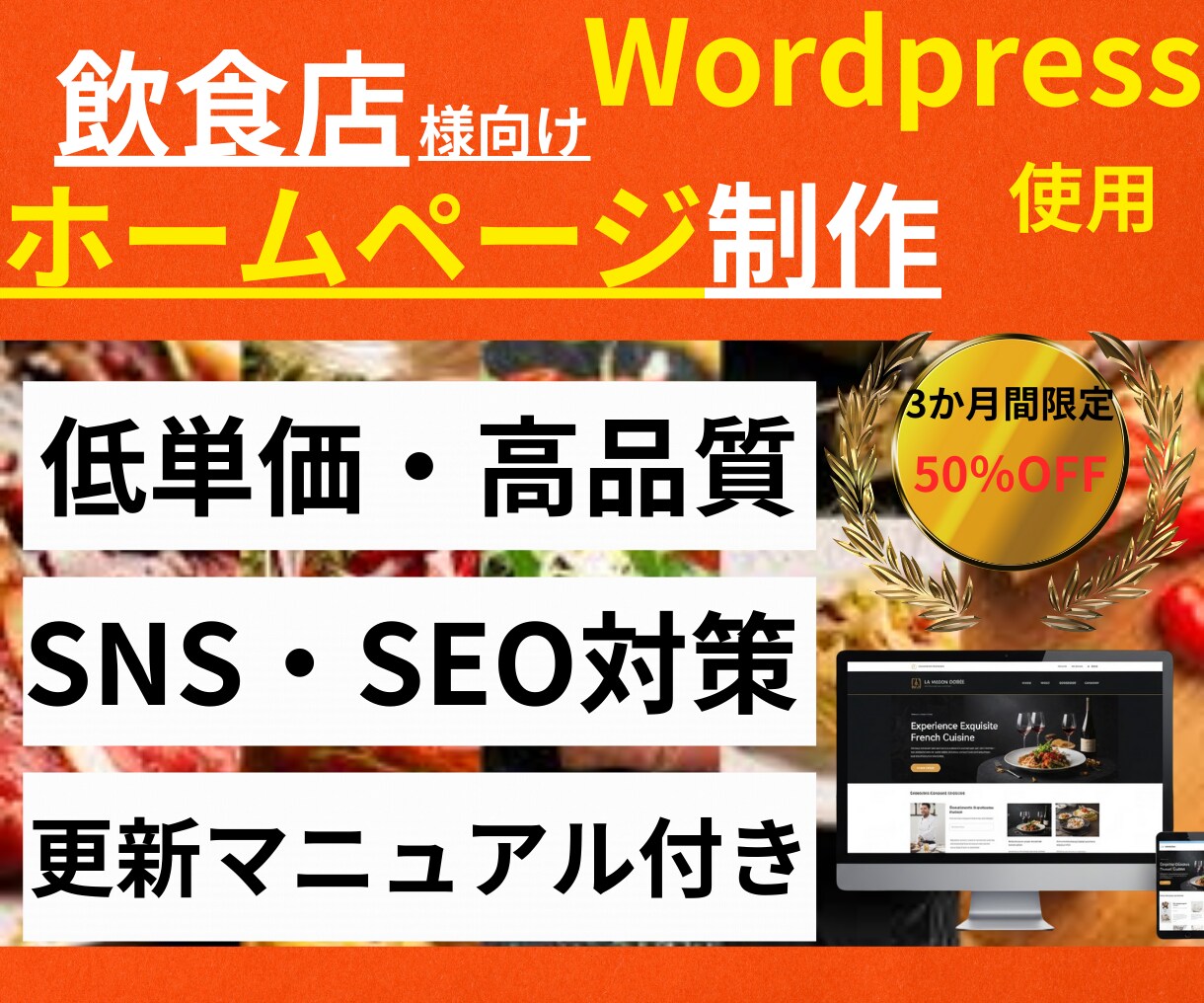 飲食店の確実に集客できるホームページ作ります 飲食店の店舗さん向けに集客超特化ホームページ作ります イメージ1