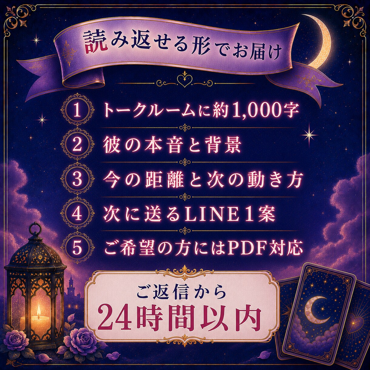 冷めた？忙しい？連絡が減った彼の本音を占います 返信が遅い理由と、次に送るLINE1案を24時間以内に イメージ7