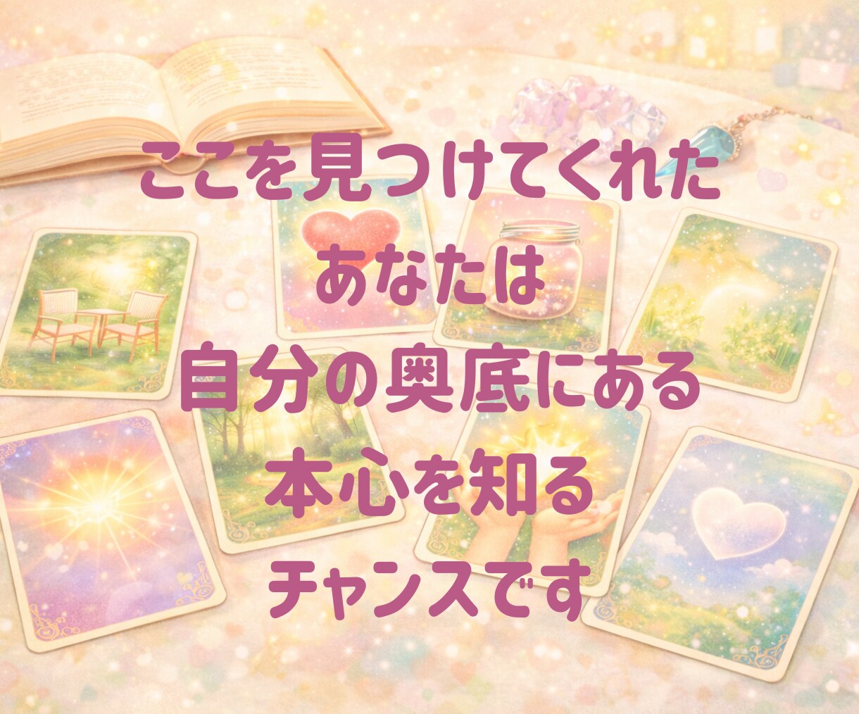 自己対話セッション✨心の整理をお手伝いします カードと対話で心の声に気づける安心の時間を！ イメージ9