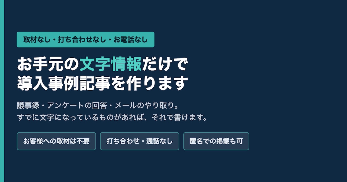 取材なしで導入事例記事を作ります 議事録やアンケートから、導入事例記事を作ります イメージ2