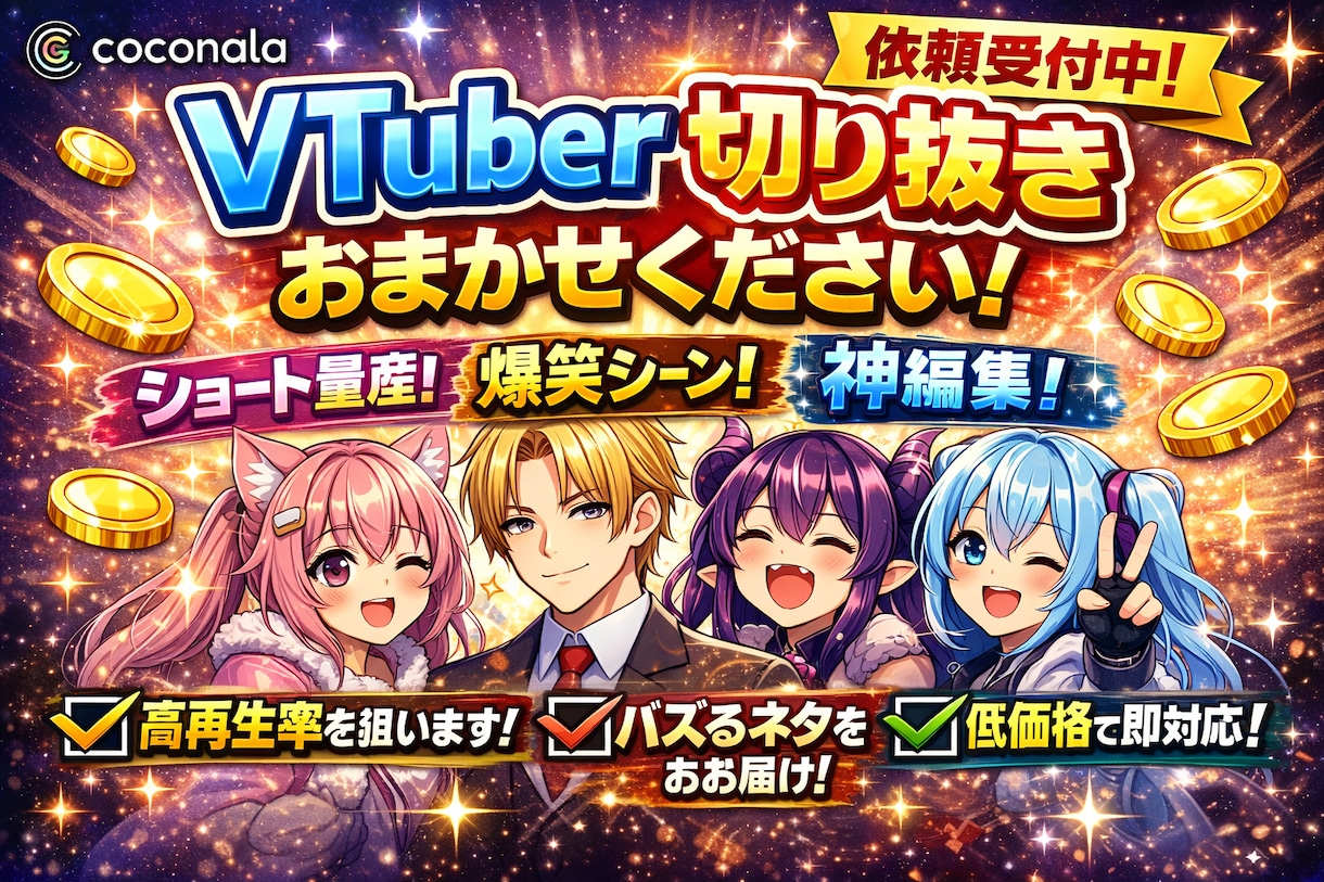 魅力が伝わる切り抜き動画を制作します 配信の魅力を引き出す切り抜きを制作します イメージ1