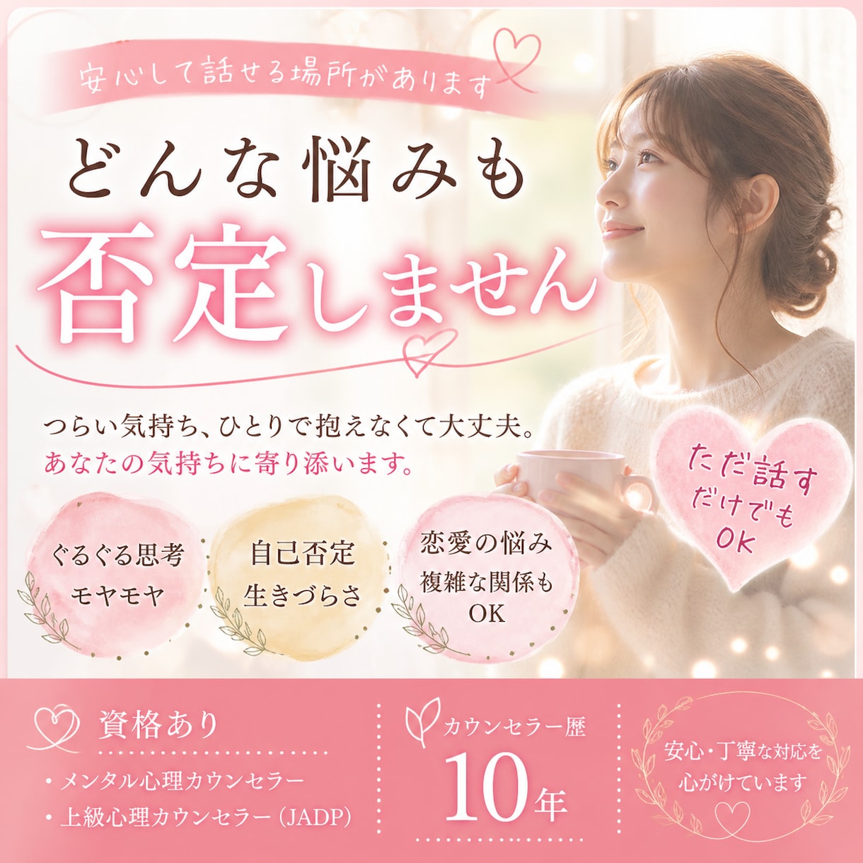 ワンコインカウンセリングしています 資格あり｜経験10年｜心が軽くなる電話相談 イメージ1