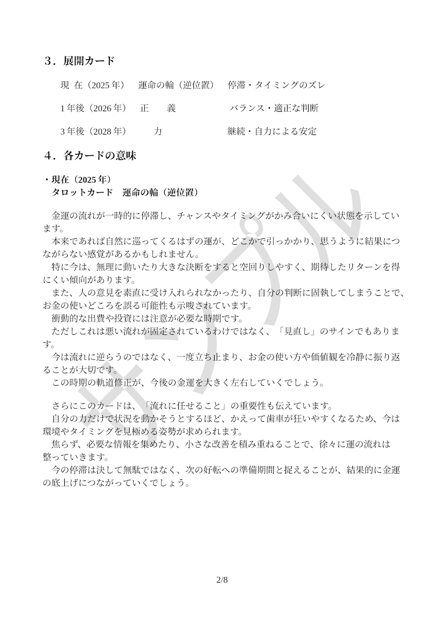 タロット×風水×建築士が鑑定します 占いで終わらない　一級建築士が行動まで導く実践型タロット鑑定 イメージ2