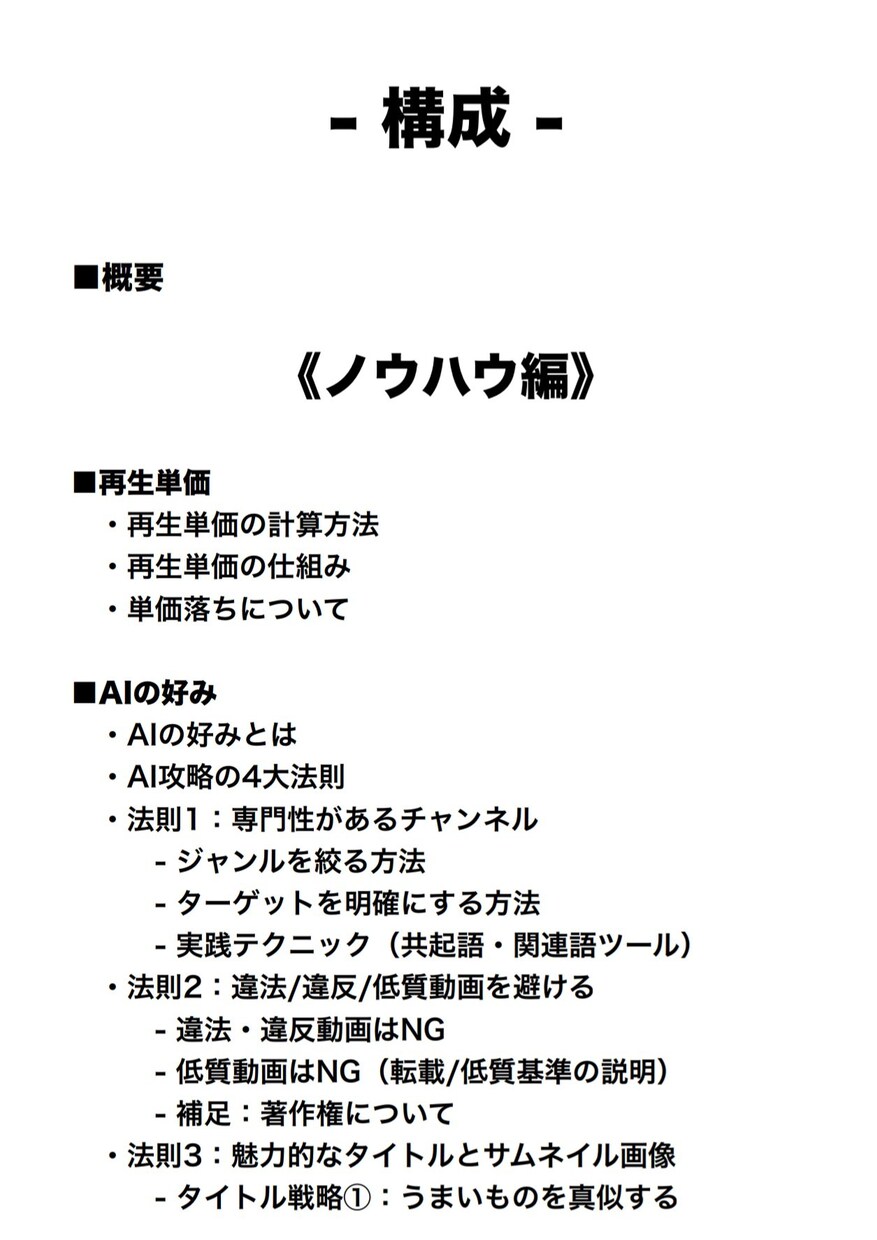 バズビデオで副業の仕方教えます この146ページからなる充実し纏めあげた資料です。 イメージ2
