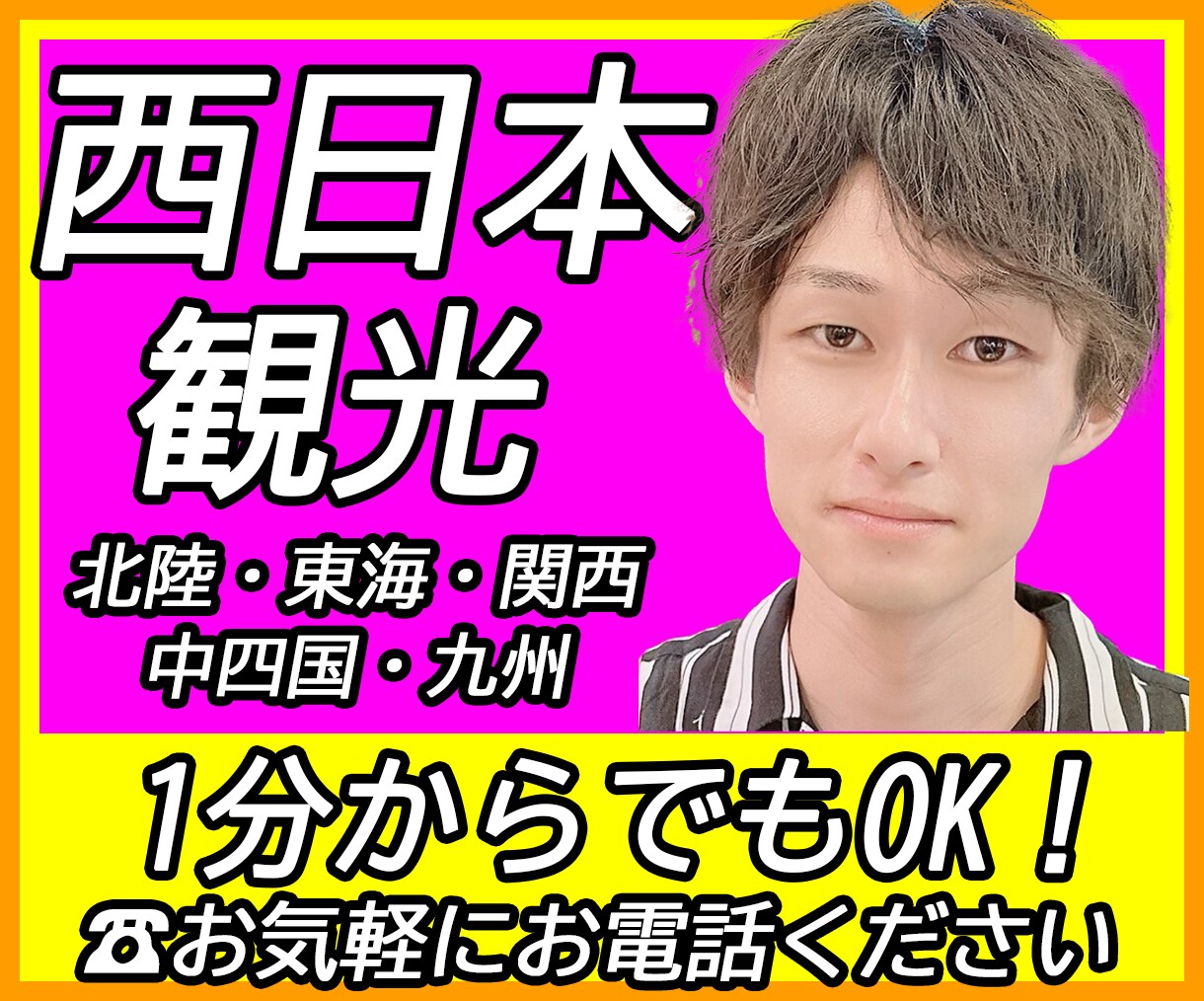 地理マニアが西日本のおすすめの観光地を教えます 地元トークOK！/北陸/東海/関西/中四国/九州/鉄道マニア イメージ1