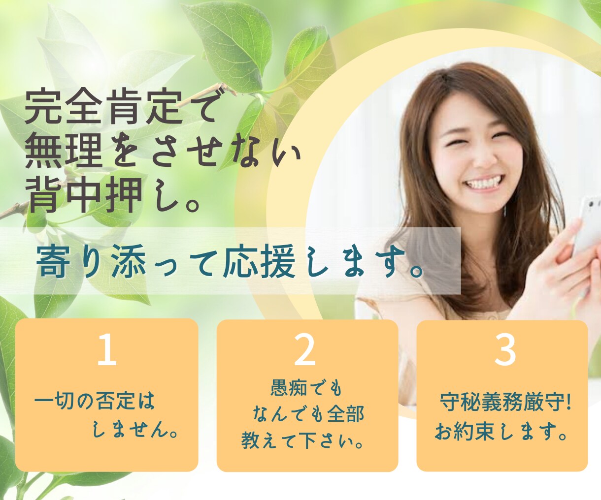 誰にも言えない秘密の悩みを受け止めお聞きします 5分でもOK❗️大丈夫❣秘密の恋愛、不安、愚痴をスッキリ傾聴 イメージ2