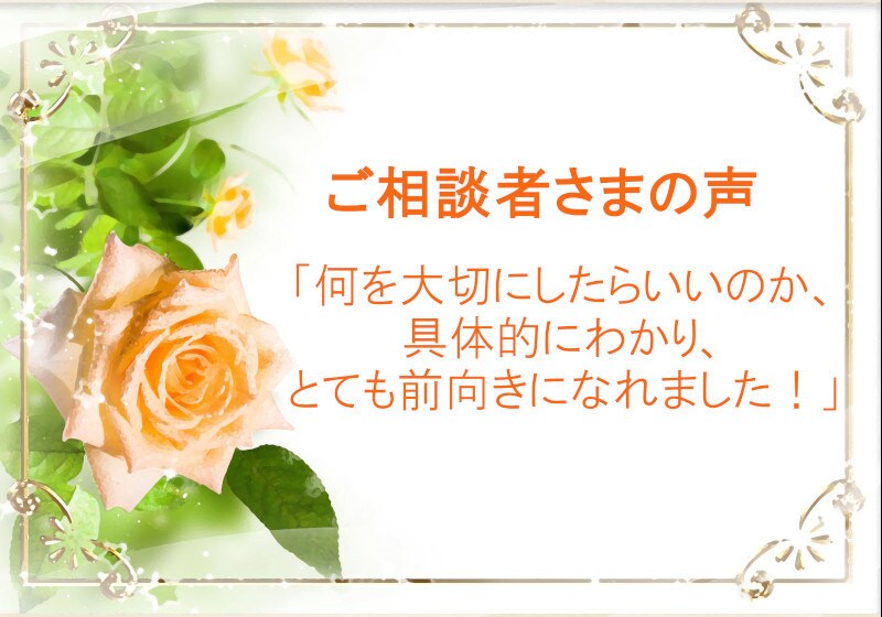 一つのテーマをガッツリ＆じっくり掘り下げ鑑定します 漠然とした悩みで、上手く言葉にできなくても、大丈夫ですよ❤ イメージ3