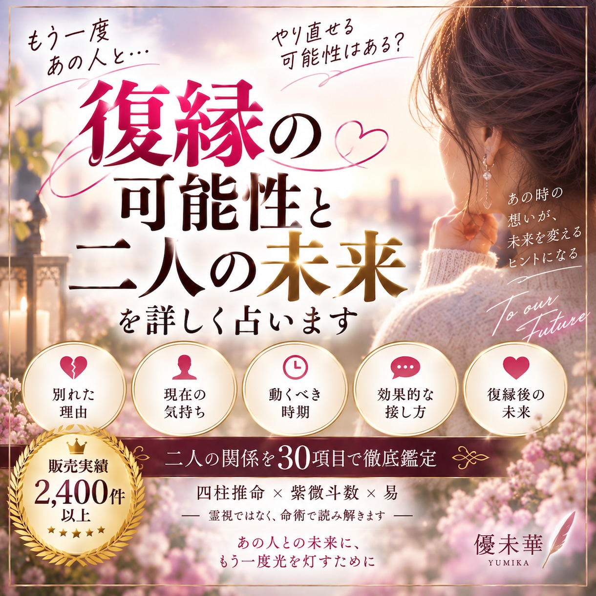 復縁の可能性と二人の未来を詳しく占います 別れた理由・復縁の可能性・動く時期・復縁後の未来まで読み解く イメージ1