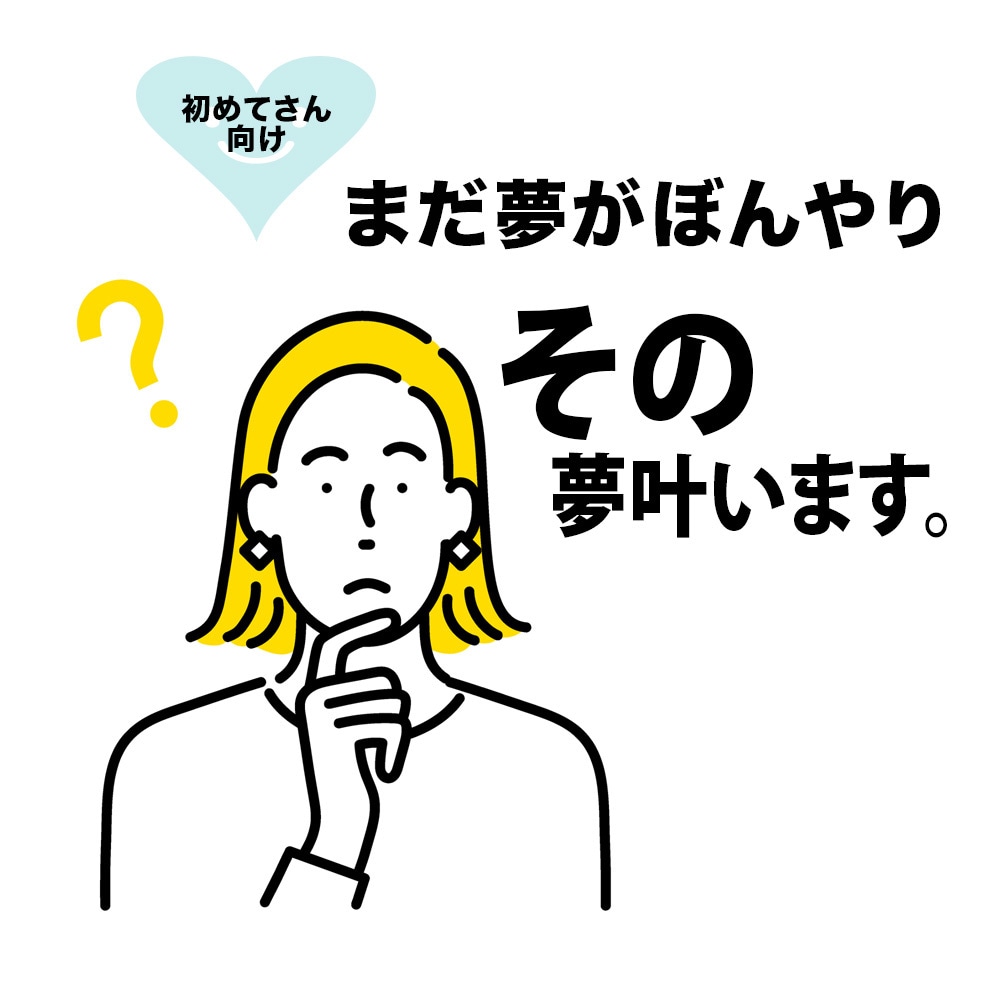 初心者向け★の相談お受けします まだ夢がぼんやりの方ご相談。叶うヒントあります。 イメージ1