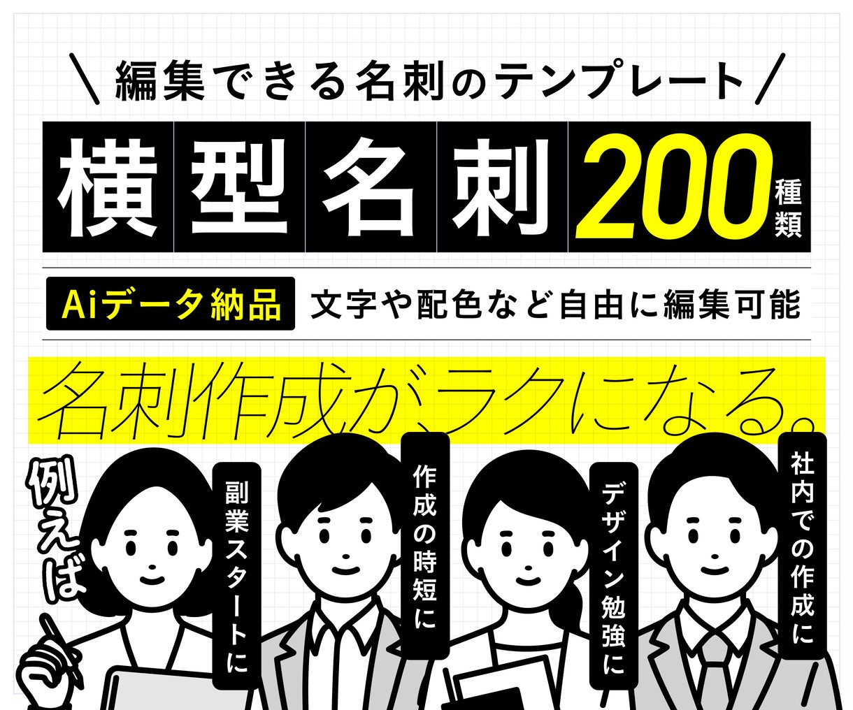 編集可！横型名刺200種テンプレAi納品いたします 副業スタート・社内作成・名刺作成の時短・デザイン勉強に！ イメージ1