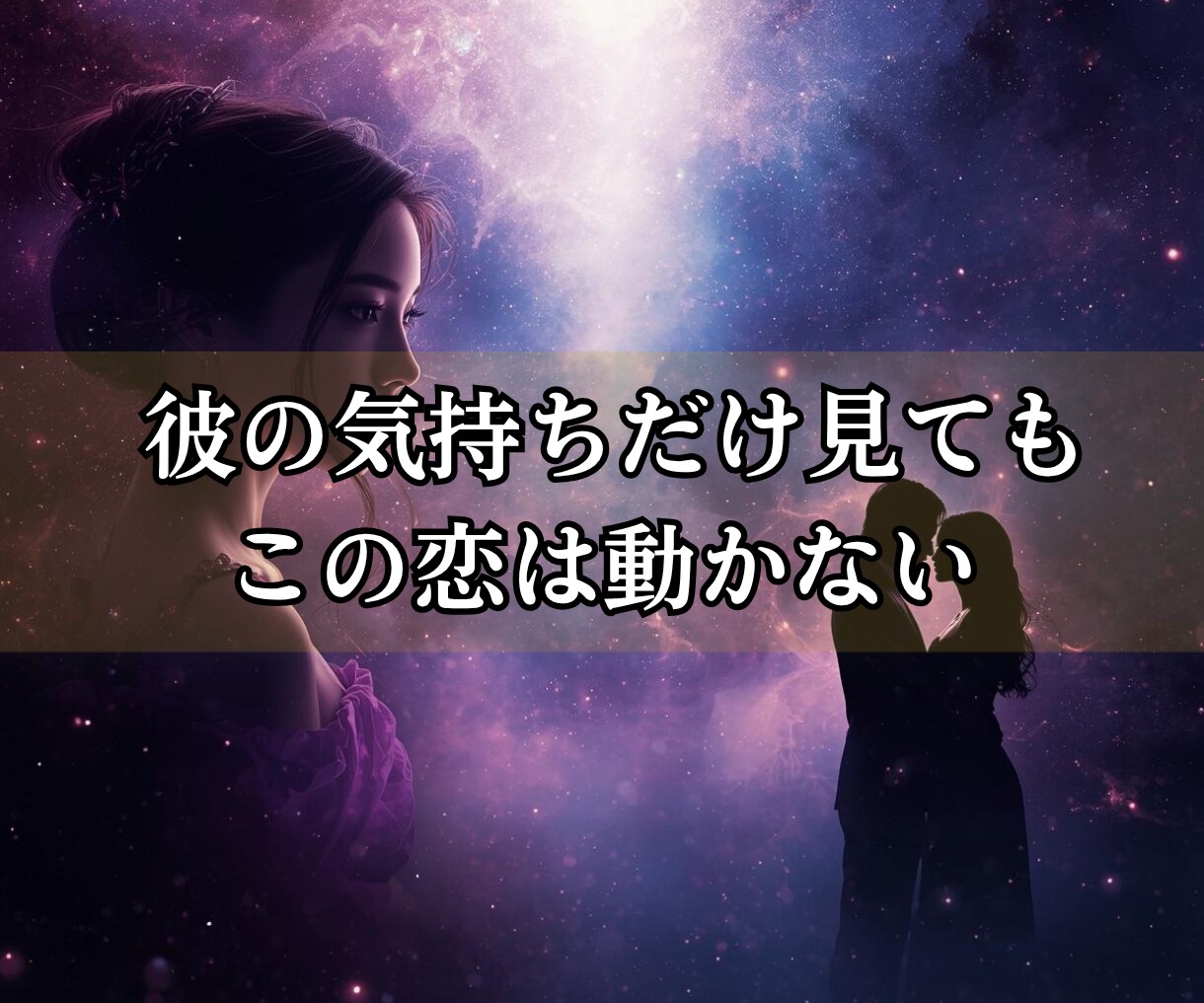 恋愛｜彼の本音と魂の流れとこの恋の結末を視ます 琉球霊視｜彼の本音と未来、最適な一手を導きます イメージ5