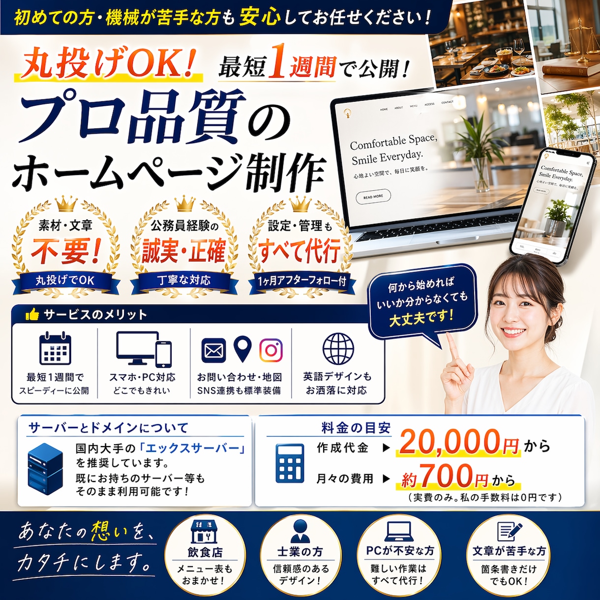 素材不要！箇条書きからプロ級HPを丸ごと構築します 準備ゼロでOK！忙しいあなたの代わりに「動くサイト」作ります イメージ2