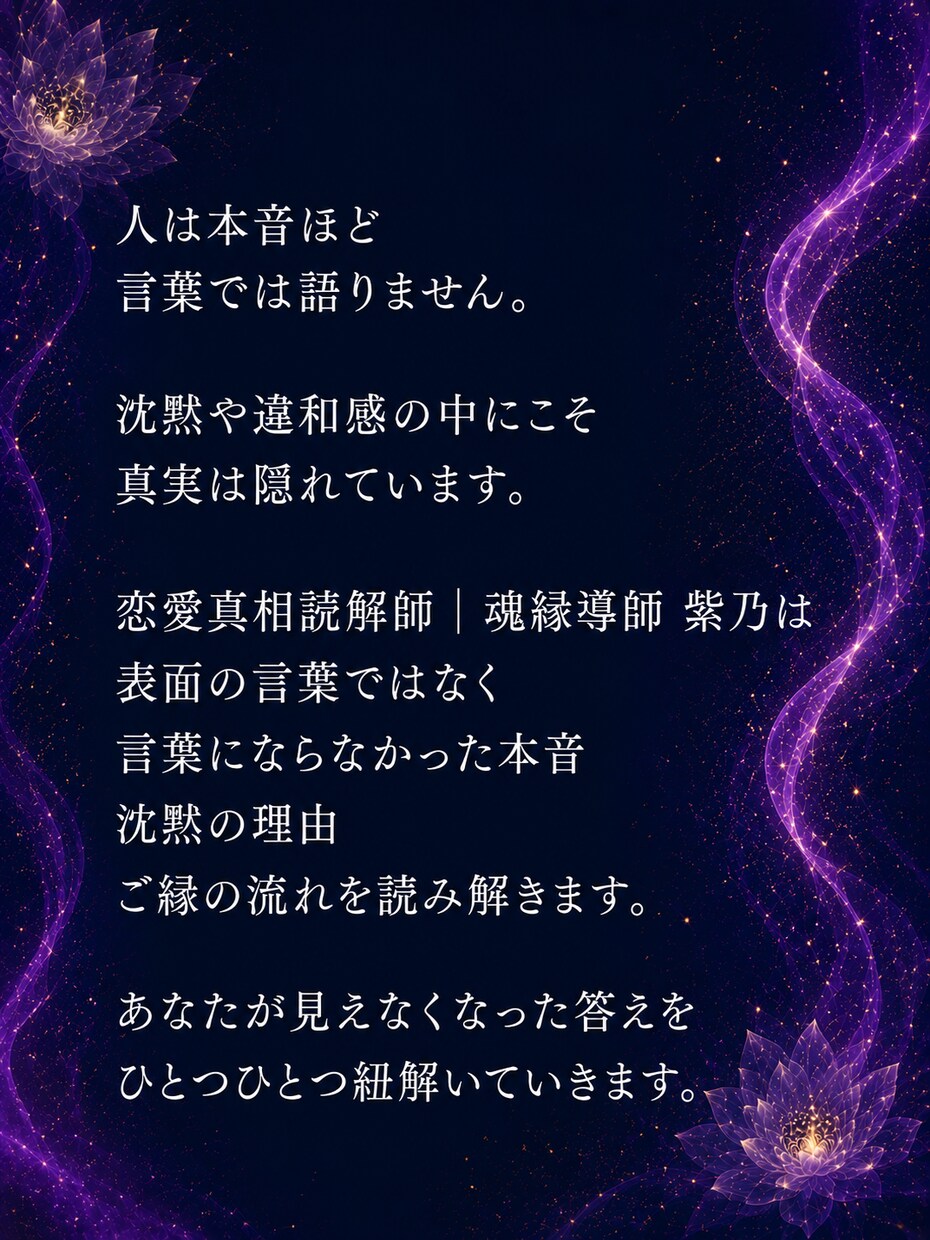 彼の本音｜復縁できる可能性を深層霊視します 連絡が来ない理由と、今あなたが取るべき行動を読み解きます イメージ5
