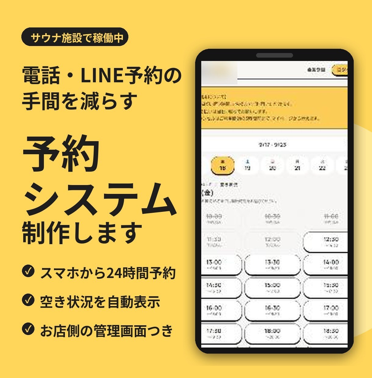 電話予約の手間を減らす予約システムを作ります サウナ施設で稼働中のシステムを店舗に合わせて制作 イメージ1
